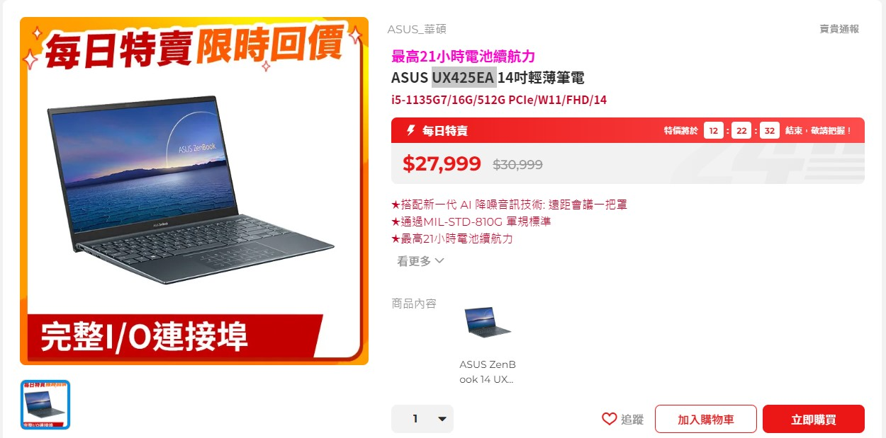 ASUS ZenBook 14 特惠