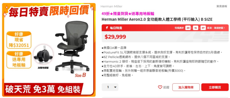 Herman Miller Aeron 2