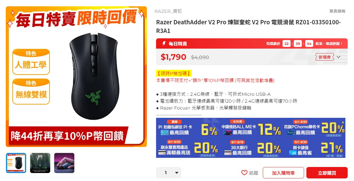 Razer DeathAdder V2 Pro 1