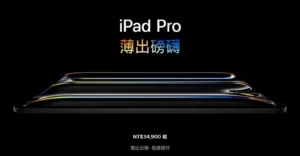 Apple M4 iPad Pro 1